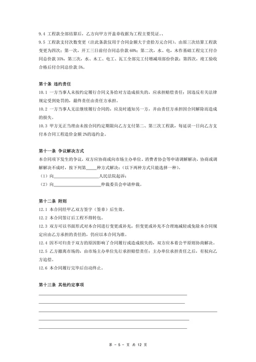 装饰装修工程施工合同(完整详细带附件)
