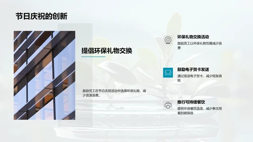 环保七夕，企业之变