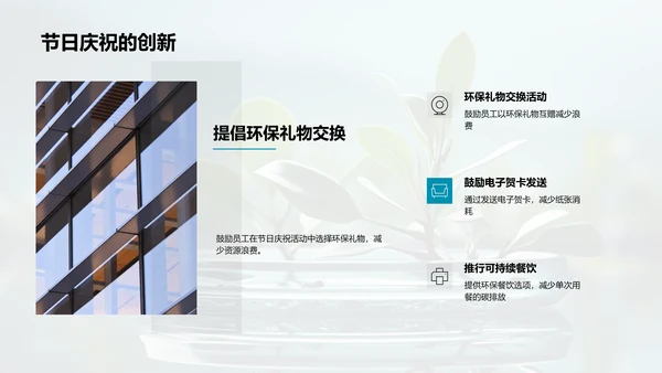 环保七夕，企业之变
