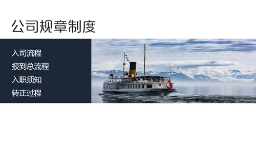 公司企业新员工入职培训PPT模板