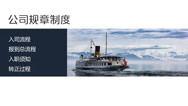 公司企业新员工入职培训PPT模板