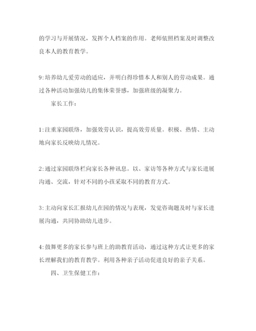 精编幼儿园大班第一学期班务参考计划范文.docx