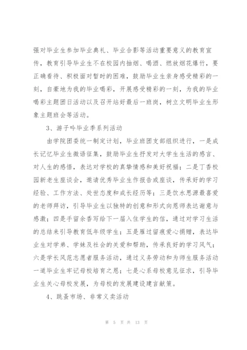 学生毕业旅行策划书5篇.docx
