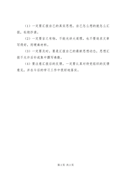 如何写思想汇报范文.docx