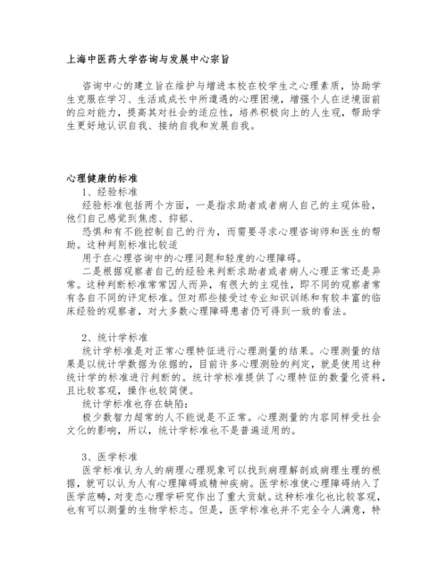 心理委员培训资料.docx