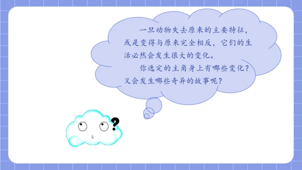 统编版语文三年级下册习作专项第八单元习作：  这样想象真有趣课件