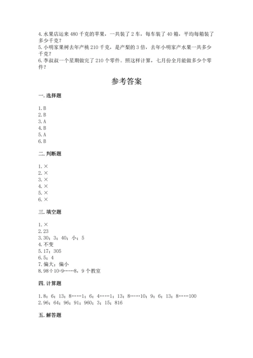苏教版四年级上册数学第二单元 两、三位数除以两位数 测试卷【考试直接用】.docx