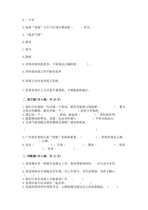 部编版四年级上册道德与法治期末测试卷精品（易错题）.docx