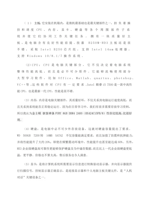 计算机配置专项方案.docx