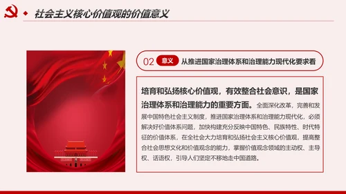 社会主义核心价值观宣讲主题教育微党课PPT