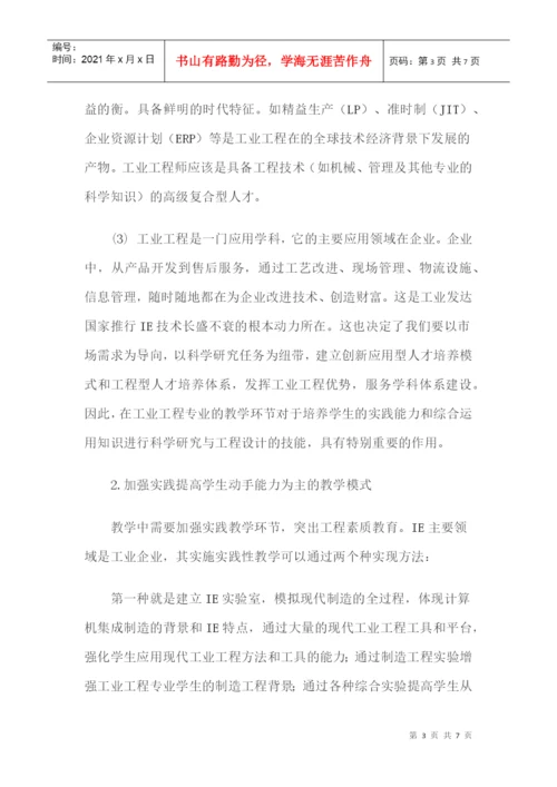 工业工程专业论文计算机应用技术专业论文.docx