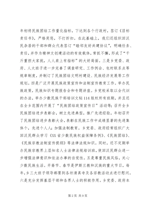 乡镇年度统战工作总结_1.docx