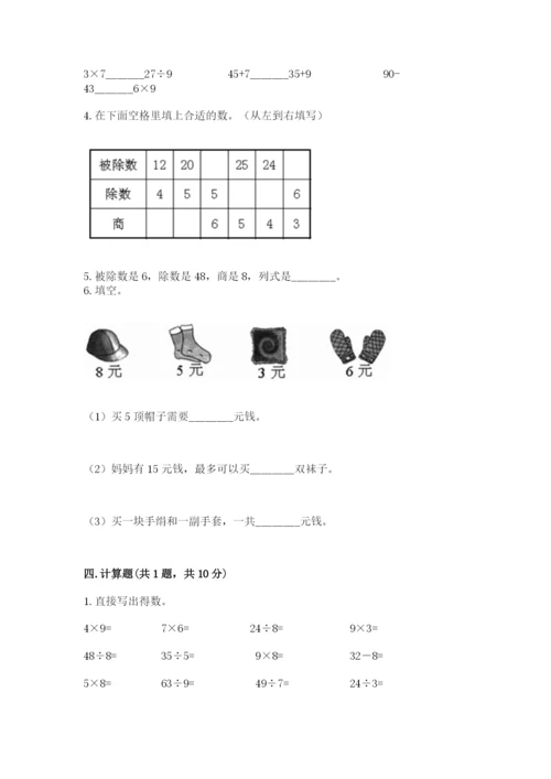 人教版二年级下册数学期末测试卷（全国通用）word版.docx