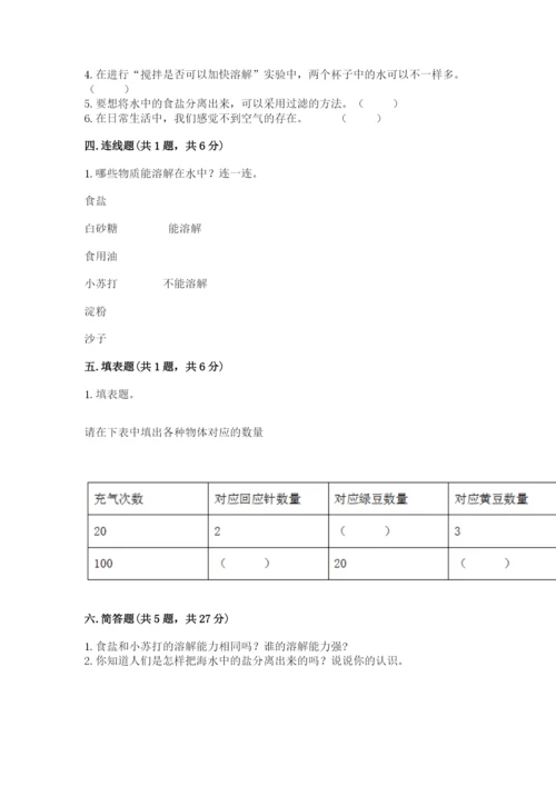 教科版三年级上册科学期末测试卷带答案（实用）.docx