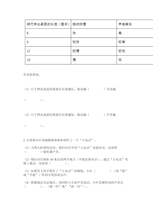 教科版 科学四年级上册第一单元声音测试卷及答案（各地真题）.docx