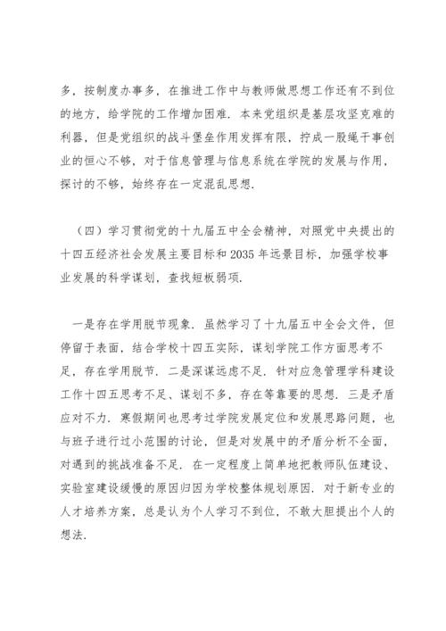 民主生活会对照五个方面存在的问题个人剖析材料三篇.docx