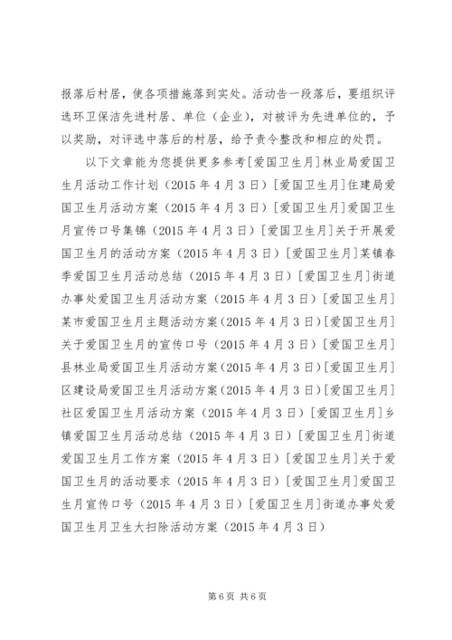 街道办事处爱国卫生月卫生大扫除活动方案.docx