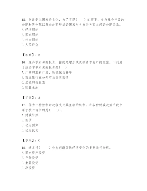 2024年咨询工程师之宏观经济政策与发展规划题库（名校卷）.docx