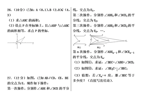 最新七年级下册数学前三章测试题(中考题型模式)