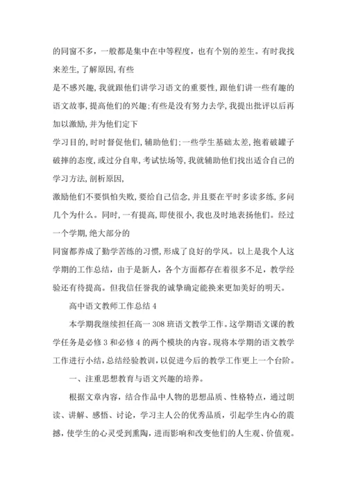 关于高中语文教师的工作总结怎么写.docx