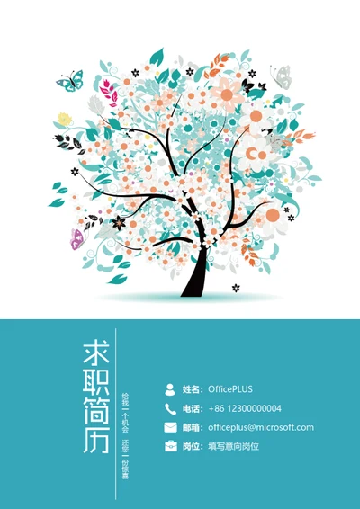 创意花树求职简历封面