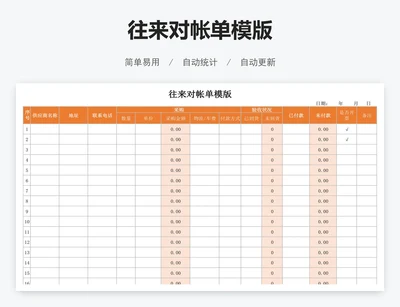 往来对帐单模版