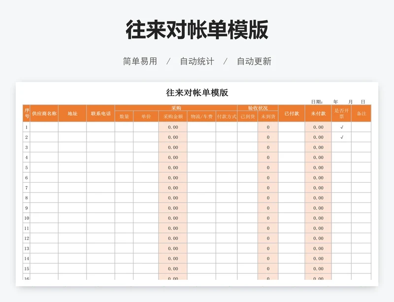 往来对帐单模版