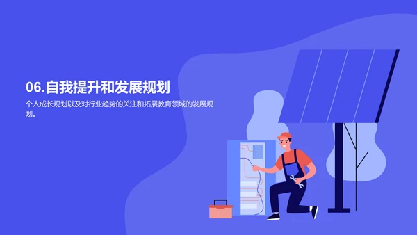蓝色插画职业技能培训讲师竞聘述职PPT模板