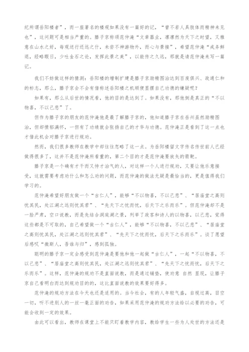 有关《岳阳楼记》的思考.docx