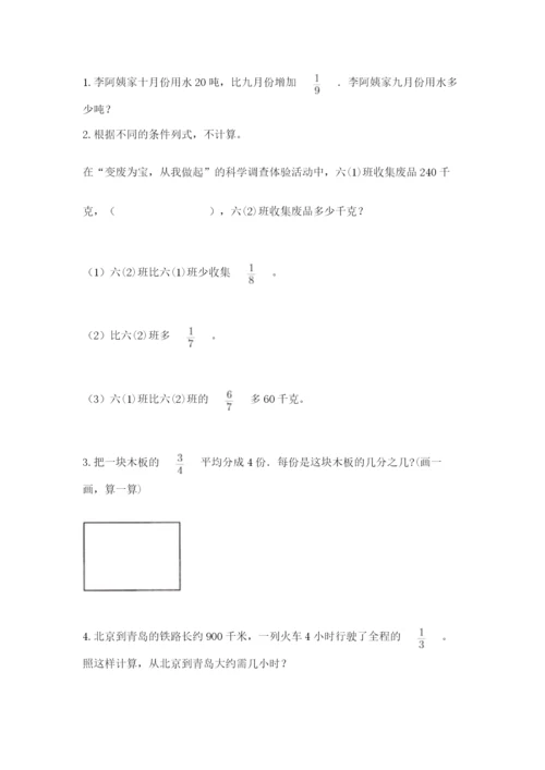 冀教版五年级下册数学第六单元 分数除法 测试卷及完整答案（精品）.docx