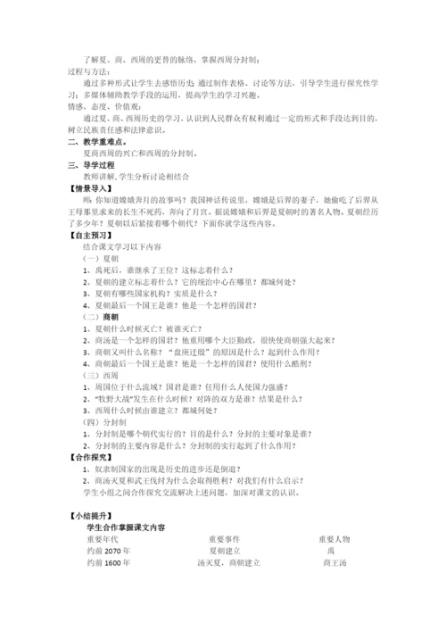 部编人教版七年级上册历史全册教案教案(2018新版教材).docx