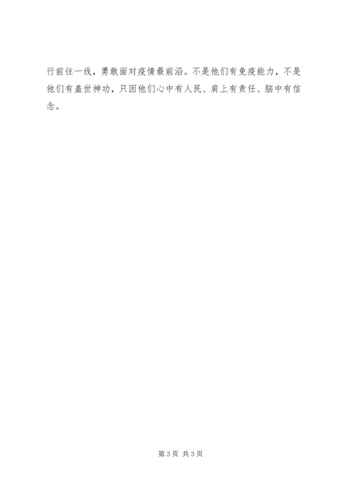 公安民警肺炎疫情期间执勤事迹材1.docx