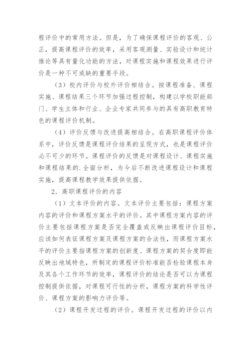 浅析职业教育课程改革与提升大学生就业创业能力研究论文.docx