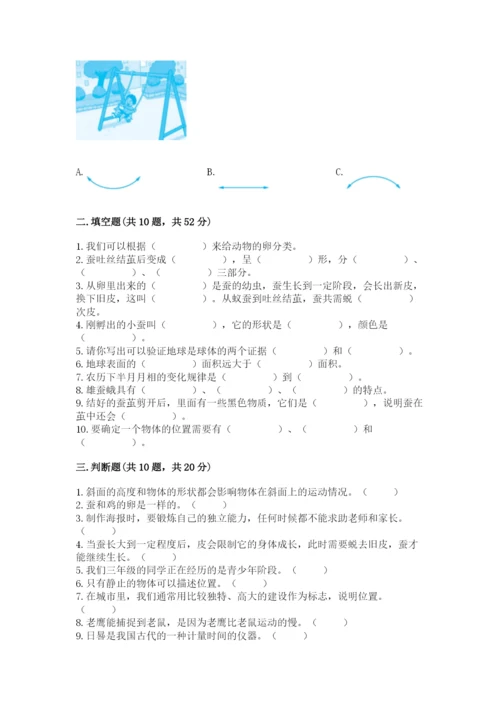 教科版三年级下册科学期末测试卷精品（名师系列）.docx