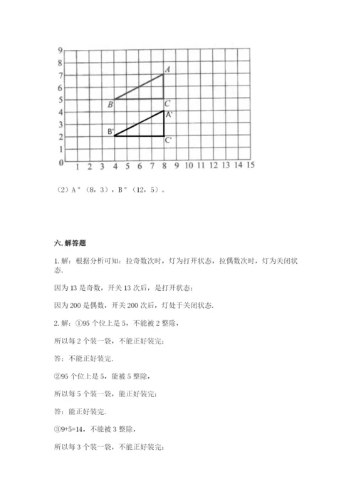 人教版五年级下册数学期末测试卷（能力提升）word版.docx