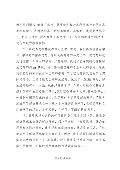 大讨论学习体会.docx