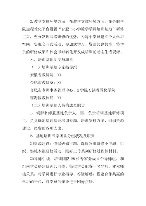 小学教师培训工作计划