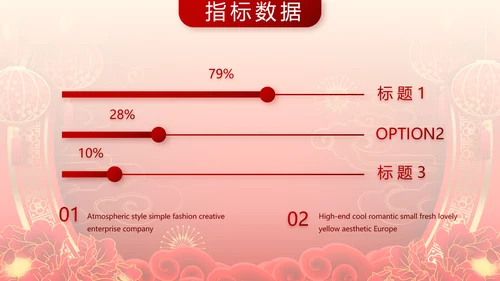 红色喜庆公司联欢晚会春节元旦动态PPT模板