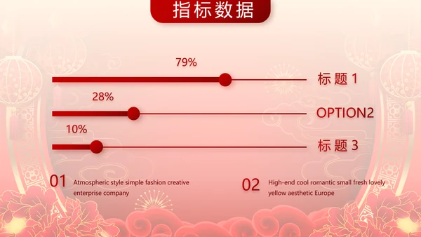 红色喜庆公司联欢晚会春节元旦动态PPT模板