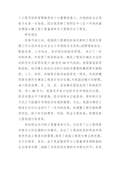 工程造价论文开题报告精编.docx