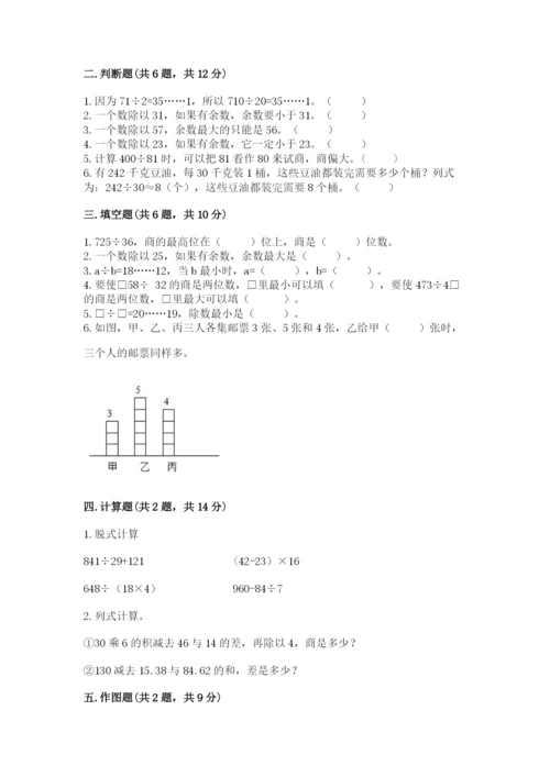 苏教版数学四年级上册期末测试卷附答案（模拟题）.docx