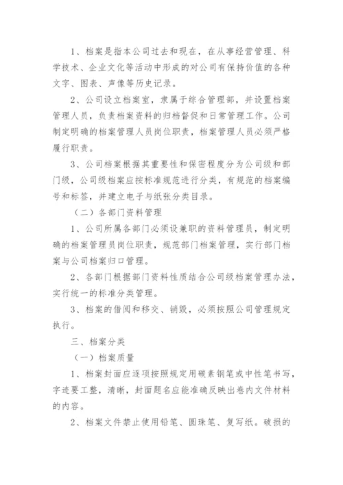 档案建立管理制度.docx