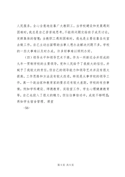 学校校长书记党性分析材料：守纪律讲规矩,践行社会主义核心价值观——校长党性分析材料.docx