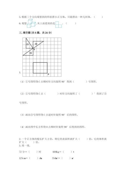 人教版小学五年级下册数学期末卷【能力提升】.docx