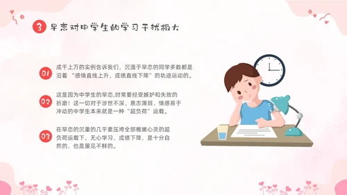 粉色卡通儿童小学生早恋教育主题班会PPT性教育