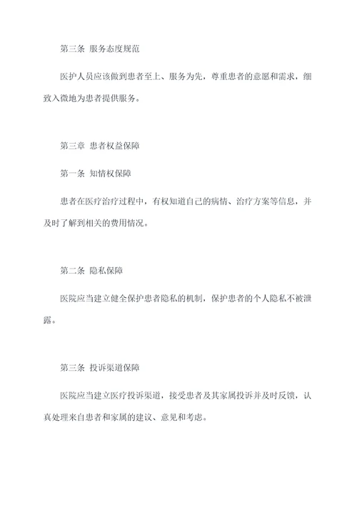医院行风作风建设管理办法