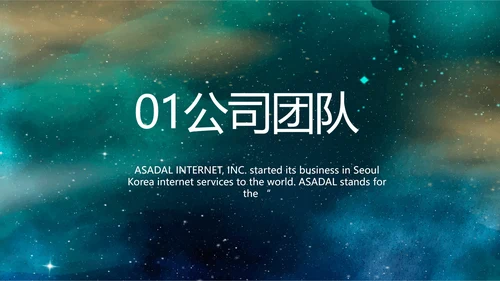 唯美星空商业计划书商务动态PPT模板