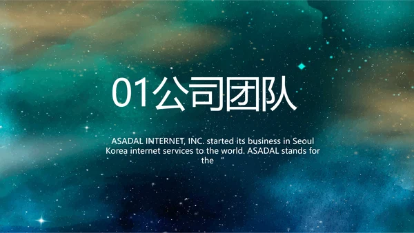唯美星空商业计划书商务动态PPT模板