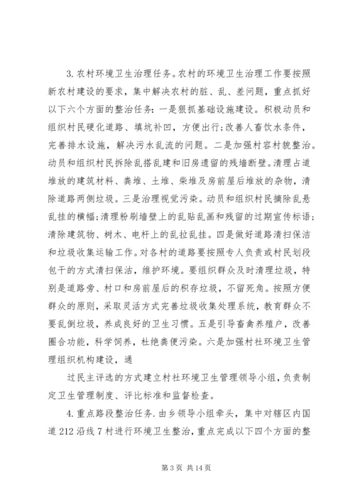 社区环境整治实施计划方案范文.docx