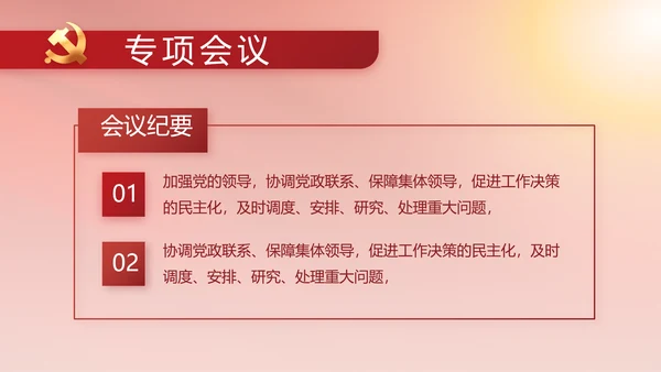 简约红色党建党支部年终工作总结PPT